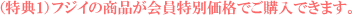 特典1