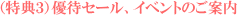 特典3