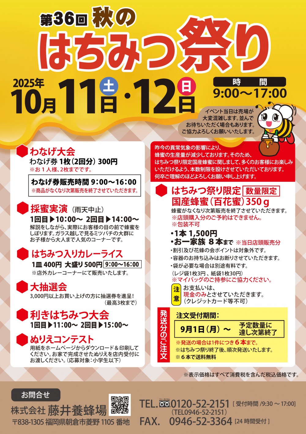 第36回秋のはちみつ祭りチラシ