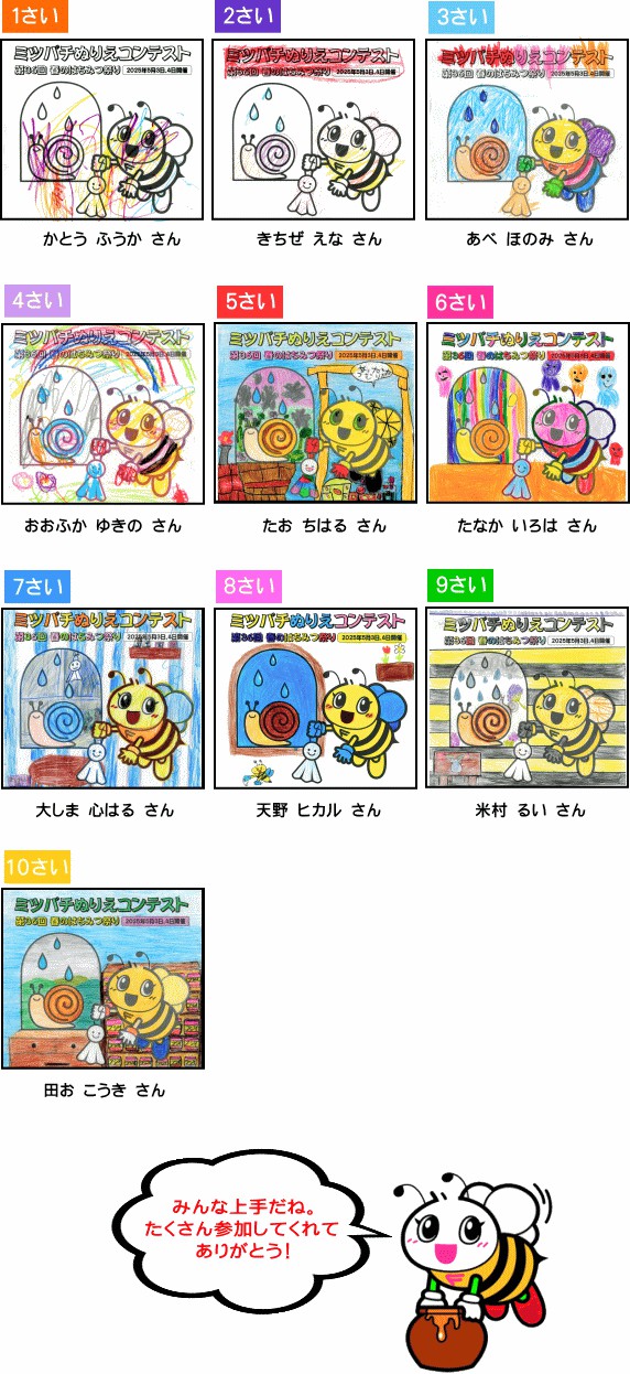 ぬり絵コンテスト